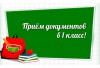 В Дивногорске стартует запись детей в первые классы
