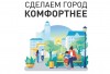 БЛАГОУСТРАИВАЕМ ГОРОД ВМЕСТЕ БЛАГОУСТРАИВАЕМ ГОРОД ВМЕСТЕ