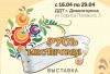 РУСЬ МАСТЕРОВАЯ РУСЬ МАСТЕРОВАЯ