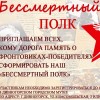 Бессмертный полк Бессмертный полк