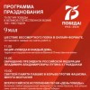 Афиша мероприятий, посвященных Дню Победы Афиша мероприятий, посвященных Дню Победы