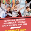 Региональный проект «Молодежная столица Красноярского края - 2020» Региональный проект «Молодежная столица Красноярского края - 2020»