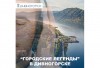 В Дивногорске запустят «народный» туристический аудиогид 