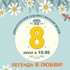 Творческая встреча Творческая встреча
