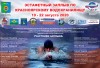 Заплыв по Красноярскому водохранилищу в холодной воде!