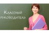 Доплата учителям за классное руководство Доплата учителям за классное руководство