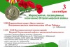 3 сентября в Дивногорске пройдут акции в честь окончания Второй мировой войны 3 сентября в Дивногорске пройдут акции в честь окончания Второй мировой войны