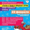 В Дивногорске пройдет первый фестиваль комплекса ГТО среди семейных команд