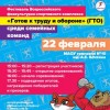 В Дивногорске пройдет первый фестиваль комплекса ГТО среди семейных команд В Дивногорске пройдет первый фестиваль комплекса ГТО среди семейных команд