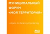 Сегодня муниципальный форум Сегодня муниципальный форум