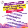 День города со спортом! День города со спортом!
