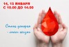 В Дивногорск приедет центр крови №1 В Дивногорск приедет центр крови №1