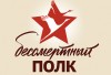 Бессмертный полк - онлайн Бессмертный полк - онлайн