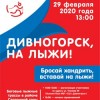 Дивногорск, на лыжи! Дивногорск, на лыжи!