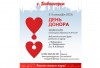 2 и 3 сентября в Дивногорске пройдут донорские дни 2 и 3 сентября в Дивногорске пройдут донорские дни