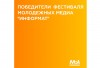 Победители фестиваля молодежных медиа Победители фестиваля молодежных медиа