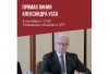 Сегодня губернатор Александр Усс проведёт прямую линию