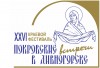 ПОКРОВСКИЕ ВСТРЕЧИ В ДИВНОГОРСКЕ ПОКРОВСКИЕ ВСТРЕЧИ В ДИВНОГОРСКЕ