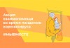 Во время праздников волонтеры продолжали оказывать помощь пожилым горожанам. Во время праздников волонтеры продолжали оказывать помощь пожилым горожанам.