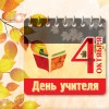 Праздничный вечер, посвящённый международному Дню учителя Праздничный вечер, посвящённый международному Дню учителя