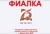 Открытие выставки городского конкурса детского художественного творчества «Фиалка-2020» Открытие выставки городского конкурса детского художественного творчества «Фиалка-2020»