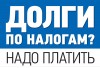 1 декабря наступает срок оплаты налогов