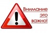 Важная информация! Важная информация!