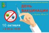 ЕДИНЫЙ ДЕНЬ ВАКЦИНАЦИИ ЕДИНЫЙ ДЕНЬ ВАКЦИНАЦИИ