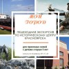 Экскурсия по историческому центру Красноярска «МОЙ ГОРОД»