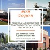 Экскурсия по историческому центру Красноярска «МОЙ ГОРОД» Экскурсия по историческому центру Красноярска «МОЙ ГОРОД»