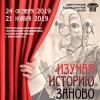 Изучая историю заново Изучая историю заново