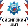 Военно-патриотическая игра «Сибирский щит» Военно-патриотическая игра «Сибирский щит»