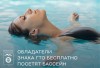 Обладатели знака ГТО бесплатно посетят бассейн Обладатели знака ГТО бесплатно посетят бассейн