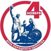 С Днем народного Единства! С Днем народного Единства!