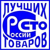 Конкурс «100 лучших товаров России» Конкурс «100 лучших товаров России»