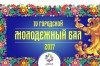 Молодые и успешные дивногорцы на IV городском Молодежном бале.