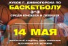 Дивногорцев приглашают побороться за кубок города по баскетболу Дивногорцев приглашают побороться за кубок города по баскетболу