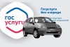 Купить авто на гос.услугах - это просто! Купить авто на гос.услугах - это просто!