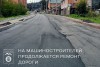На Машиностроителей продолжается ремонт дороги На Машиностроителей продолжается ремонт дороги