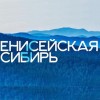 Приём заявок на конкурс «Лидеры Енисейской Сибири»