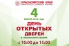 Приглашаем дивногорцев на «День открытых дверей» Приглашаем дивногорцев на «День открытых дверей»
